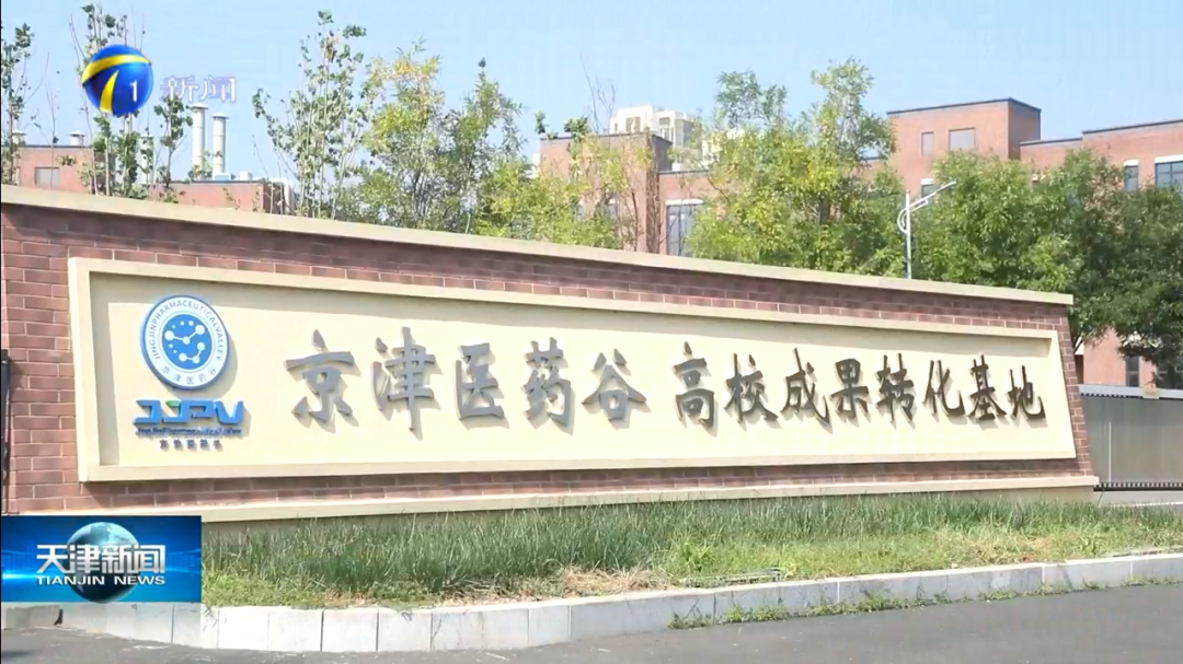 北辰区与北京大学合作共建京津冀生物医学前沿创新中心