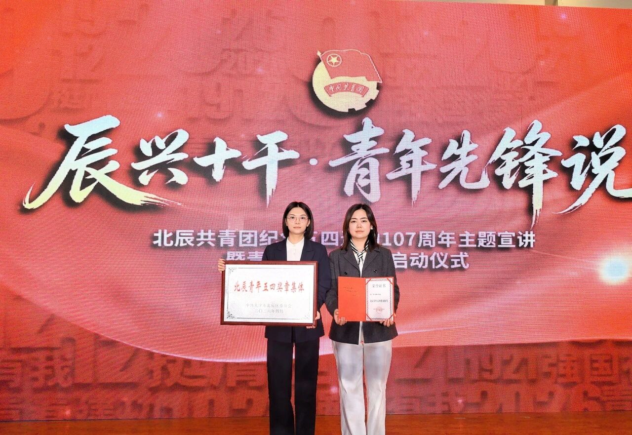 喜报！创新中心斩获北辰青年五四奖章集体+个人双荣誉！
