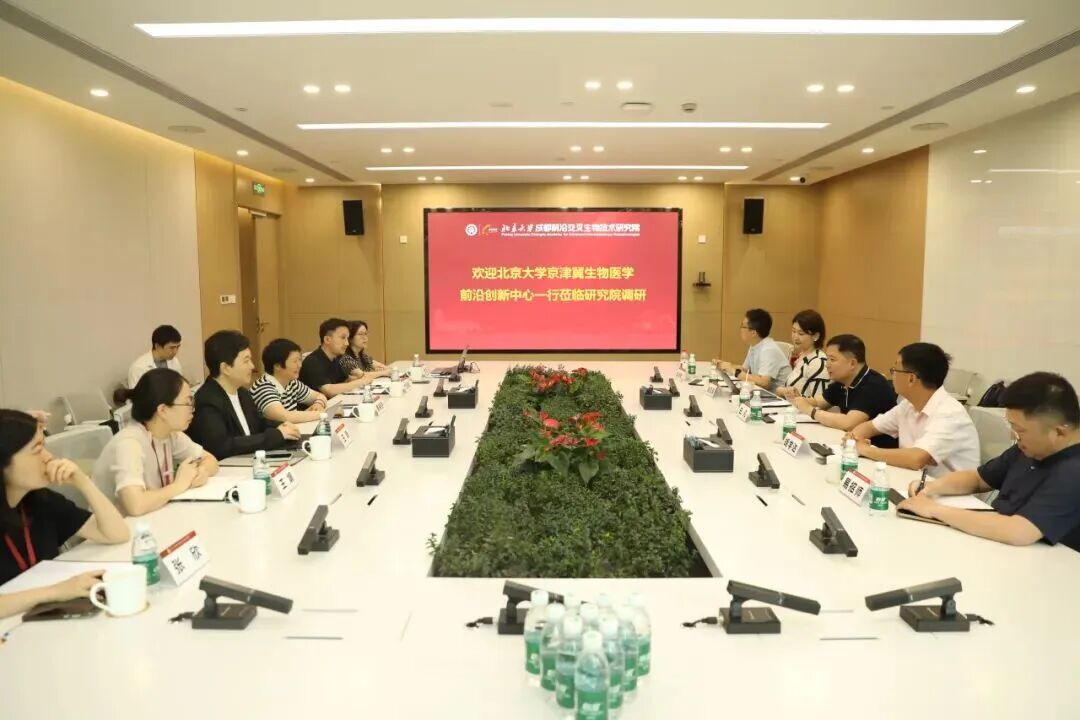 白凡主任一行赴北京大学成都前沿交叉生物技术研究院调研交流
