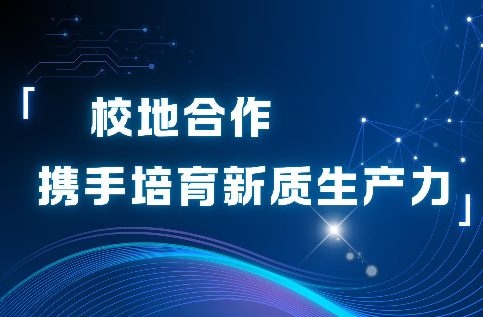 北辰区委书记倪斌与创新中心名誉主任张泽民院士一行洽谈合作